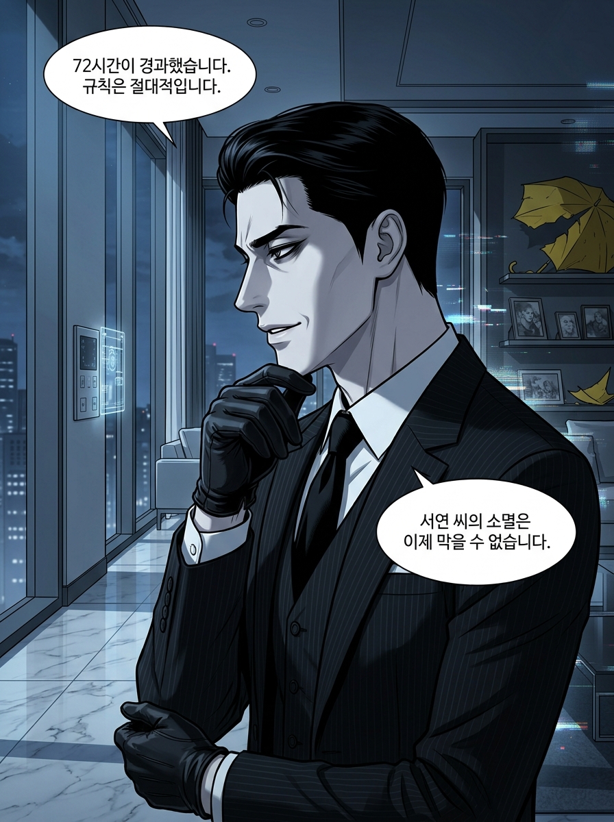 11화 [감정의 역류] 5컷