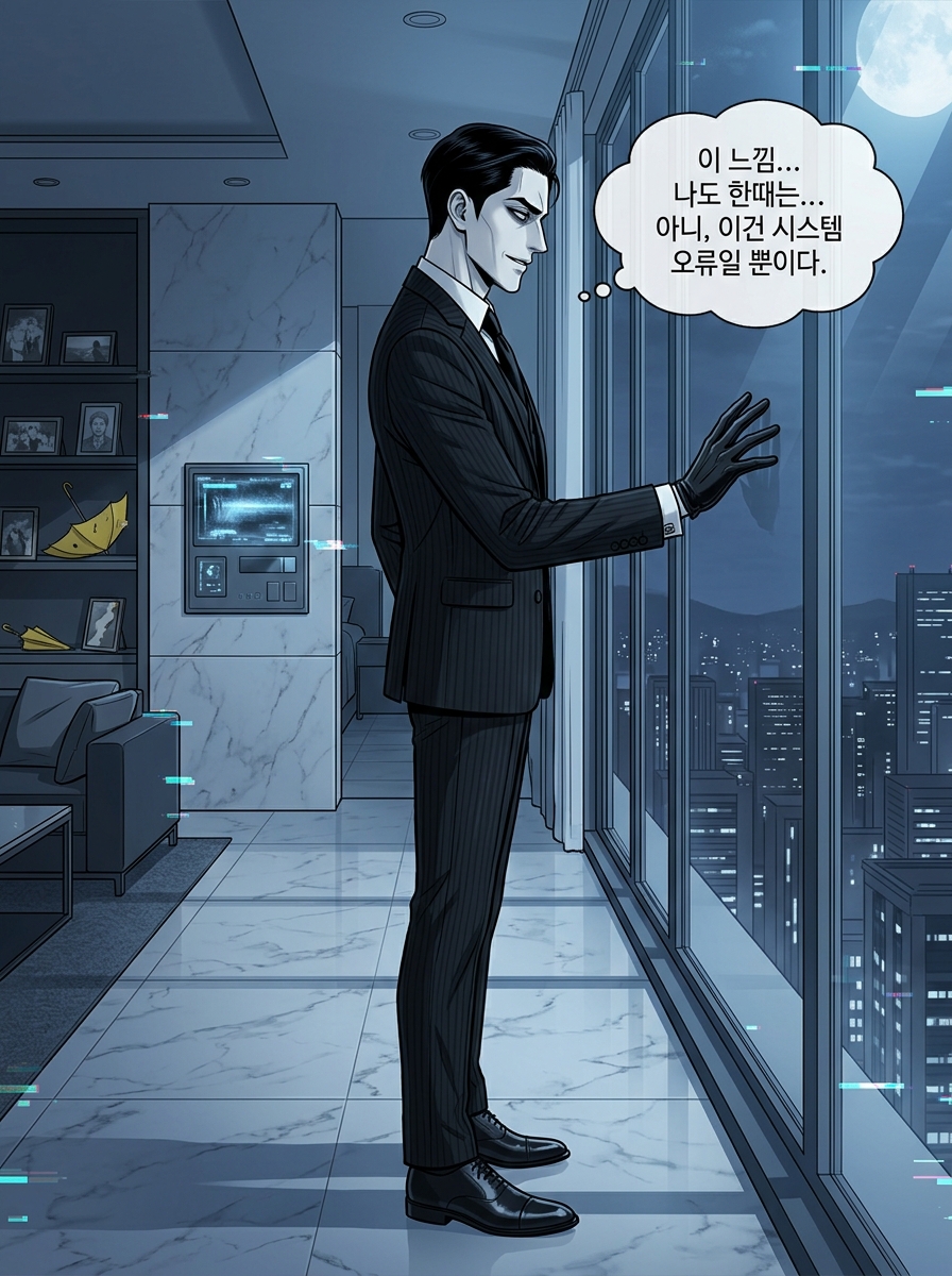 11화 [감정의 역류] 23컷