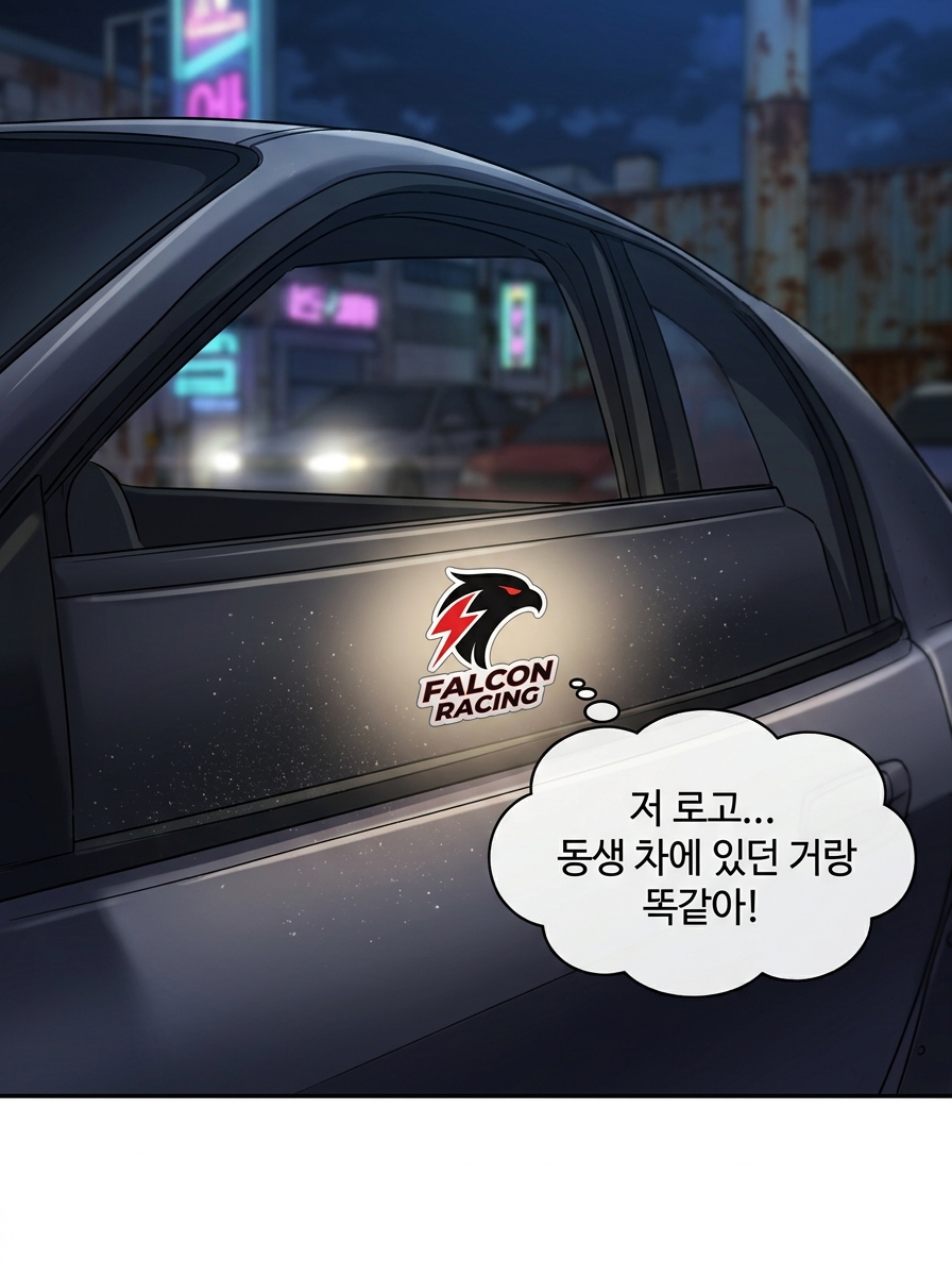 아스팔트 위의 복수 24컷