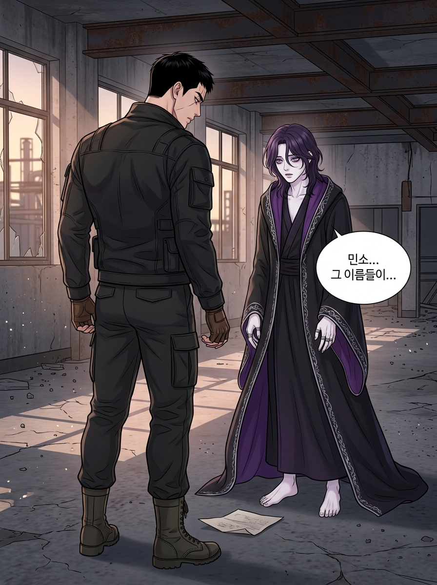 어둠 속의 23개 별 - 심판자들의 귀환 8화: 빨간 줄 - 민소의 가족 5컷