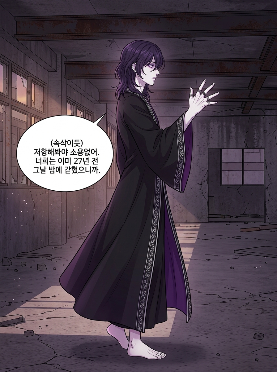 어둠 속의 23개 별 - 심판자들의 귀환 8화: 빨간 줄 - 민소의 가족 12컷
