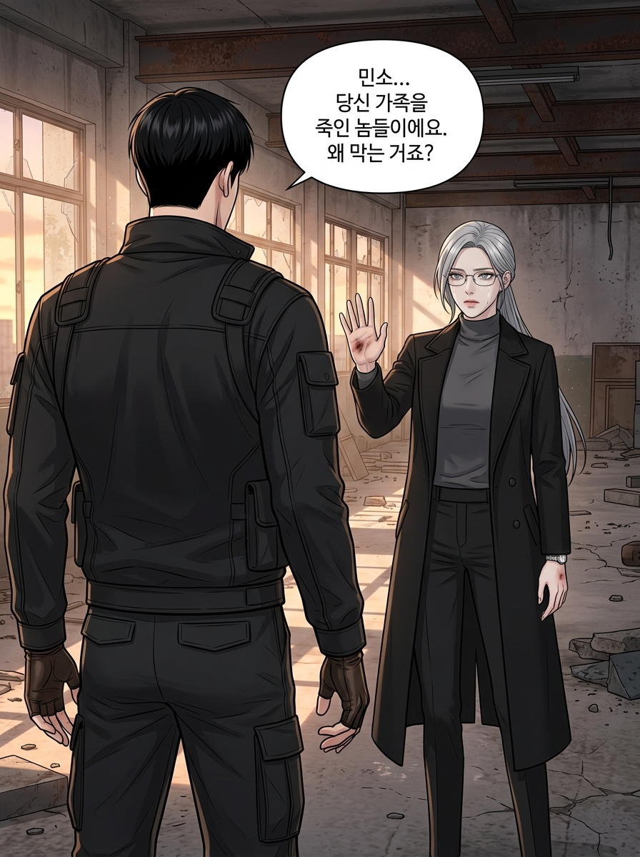 어둠 속의 23개 별 - 심판자들의 귀환 8화: 빨간 줄 - 민소의 가족 23컷
