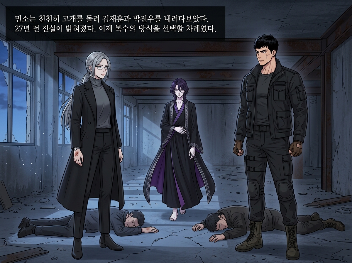 어둠 속의 23개 별 - 심판자들의 귀환 8화: 빨간 줄 - 민소의 가족 27컷