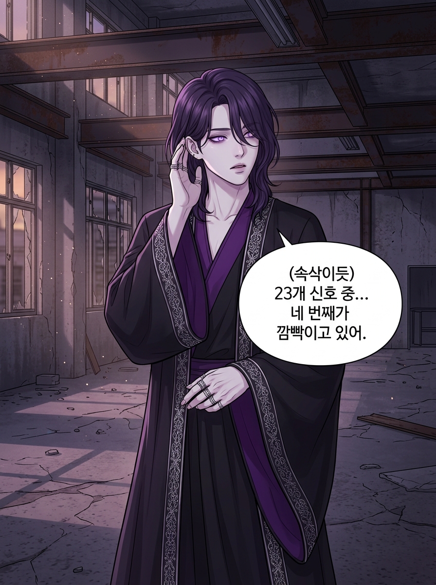어둠 속의 23개 별 - 심판자들의 귀환 8화: 빨간 줄 - 민소의 가족 28컷