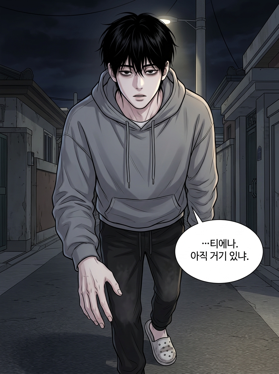 잠식된 기억 속의 진실 4컷