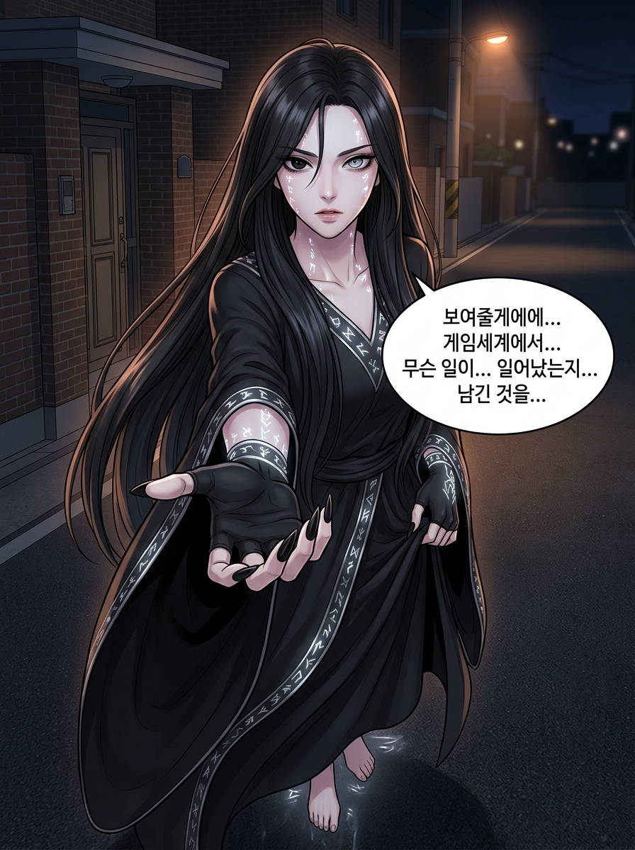 잠식된 기억 속의 진실 6컷