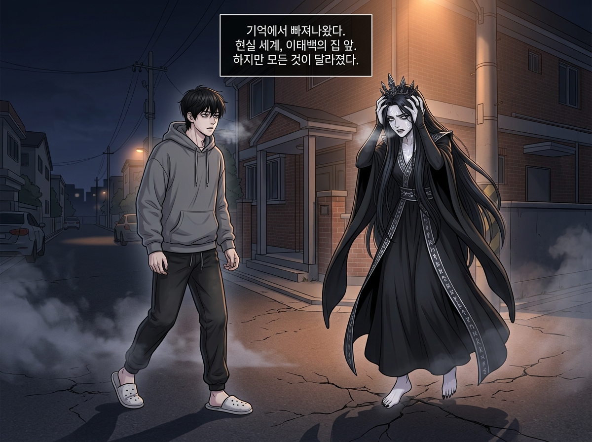 잠식된 기억 속의 진실 26컷