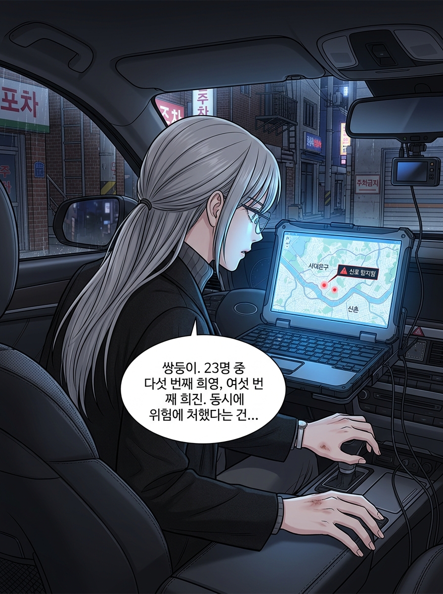 어둠 속의 23개 별 - 심판자들의 귀환 10화: 거울 속의 쌍둥이 11컷