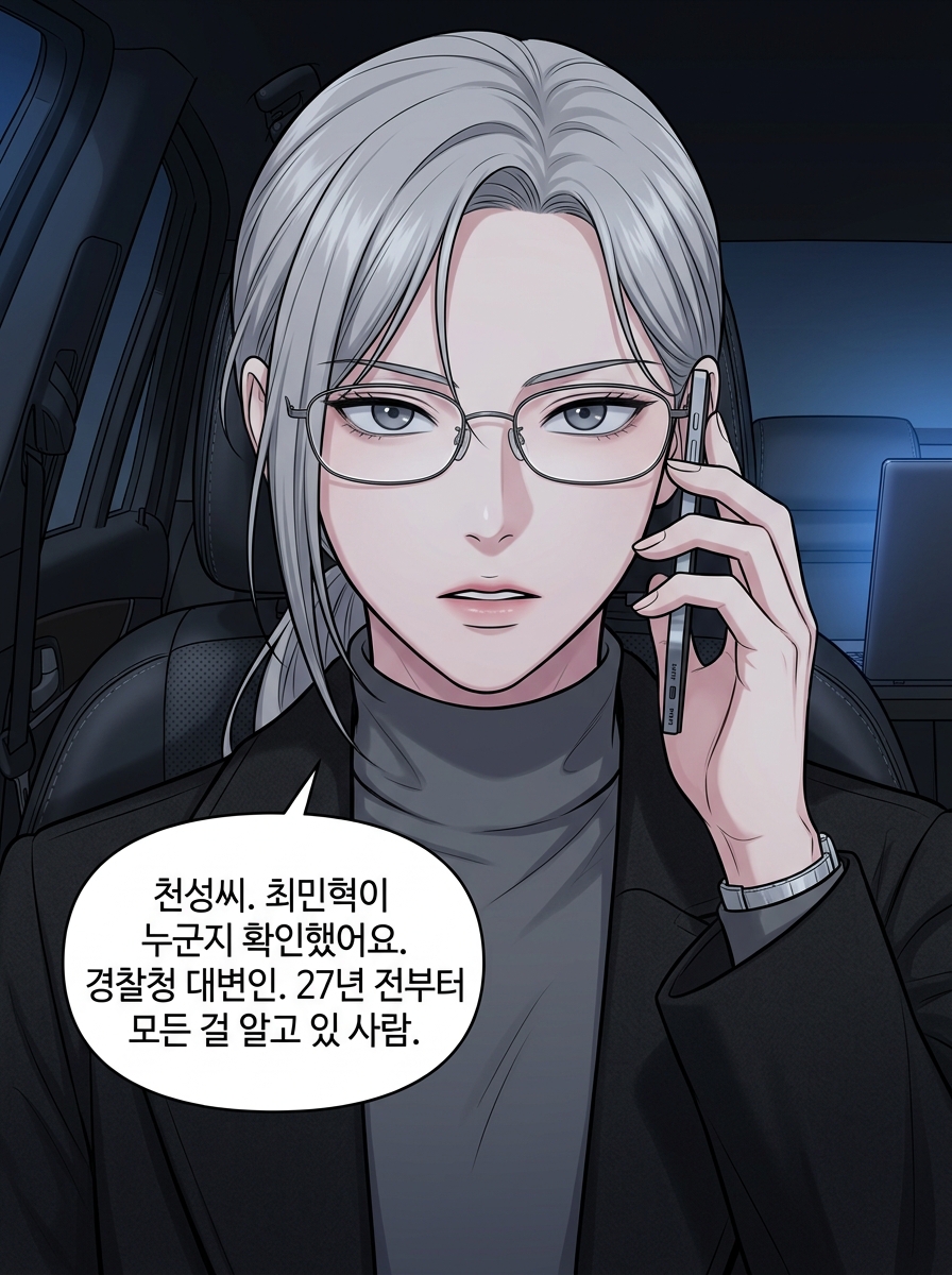 어둠 속의 23개 별 - 심판자들의 귀환 10화: 거울 속의 쌍둥이 13컷