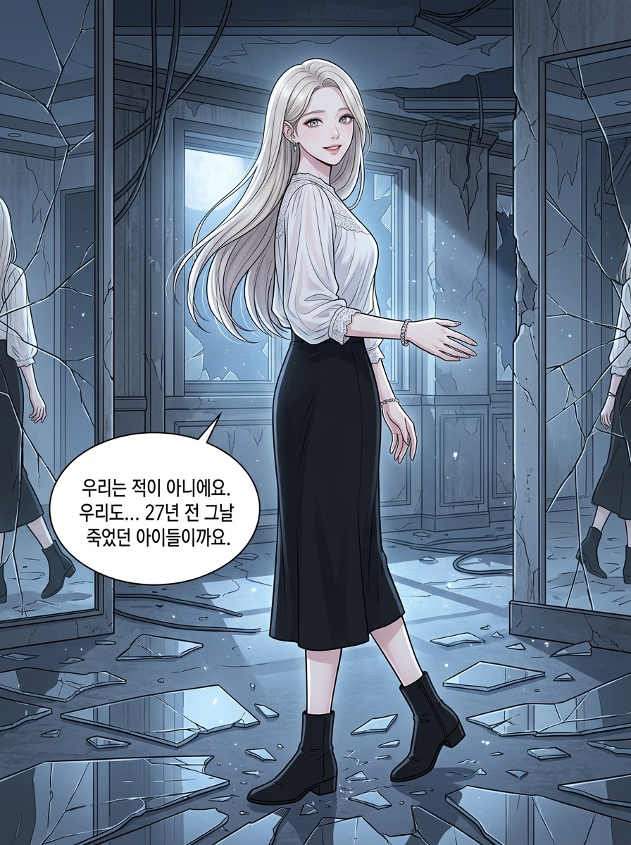 어둠 속의 23개 별 - 심판자들의 귀환 10화: 거울 속의 쌍둥이 24컷