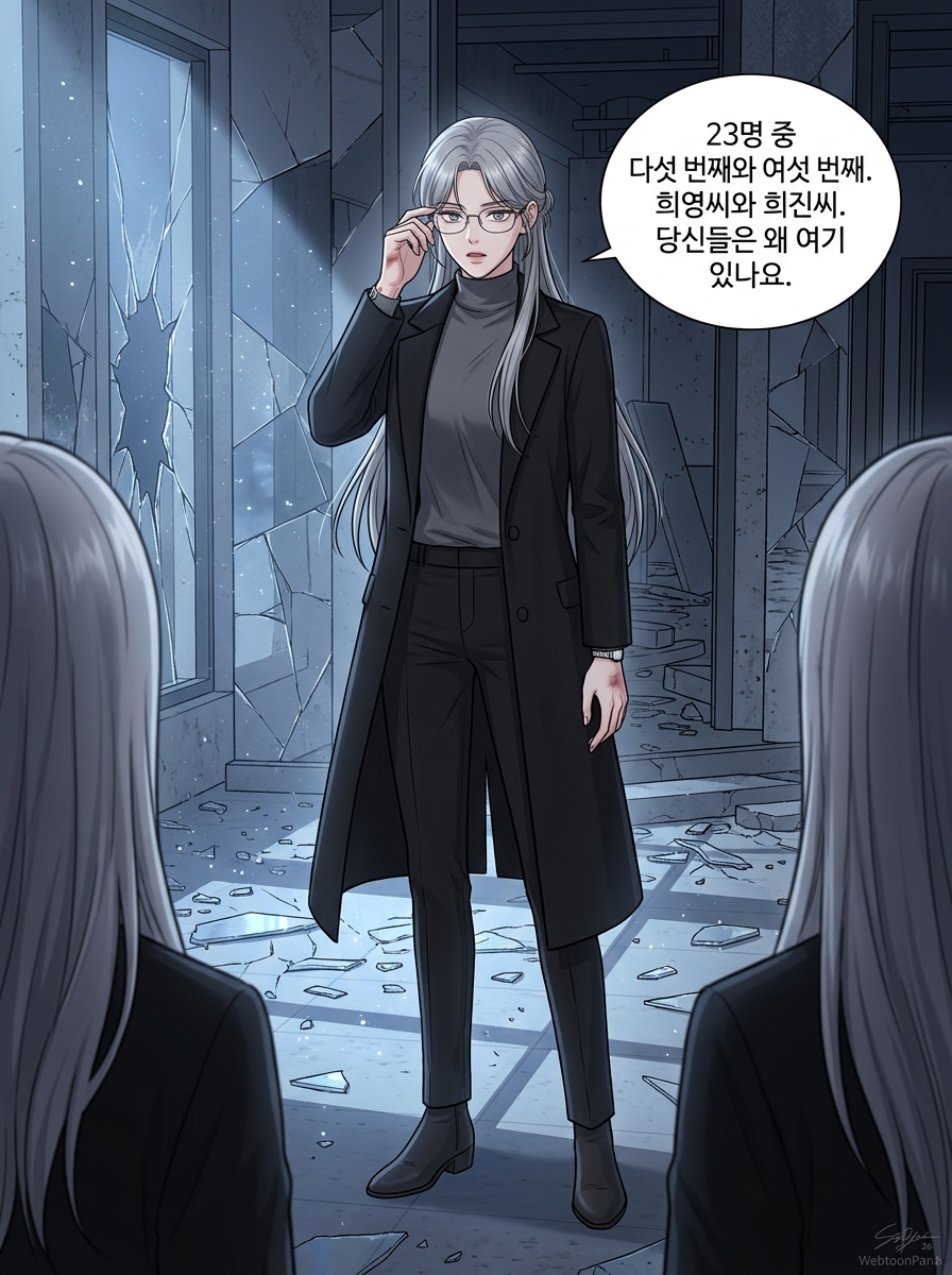 어둠 속의 23개 별 - 심판자들의 귀환 10화: 거울 속의 쌍둥이 25컷