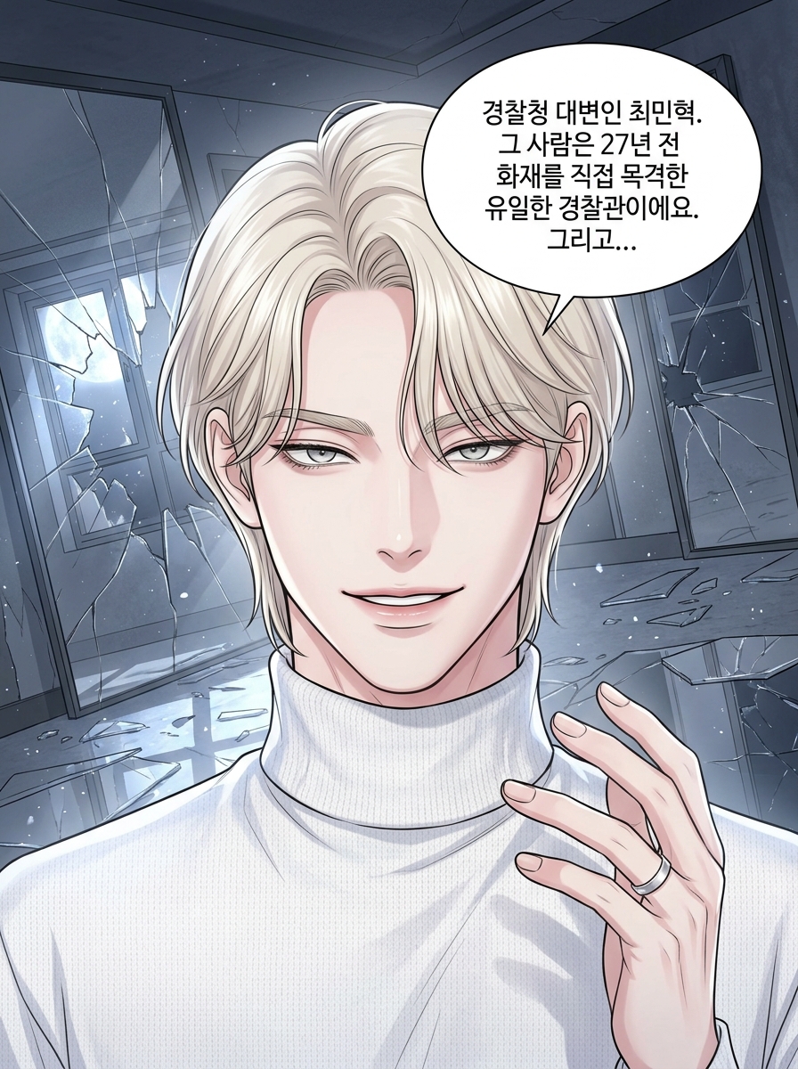 어둠 속의 23개 별 - 심판자들의 귀환 10화: 거울 속의 쌍둥이 26컷