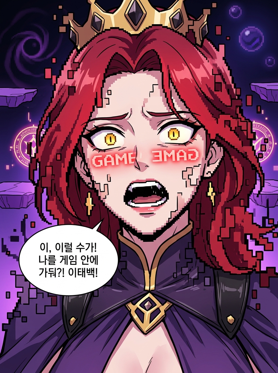 역함정: 관리자를 게임 속으로 24컷