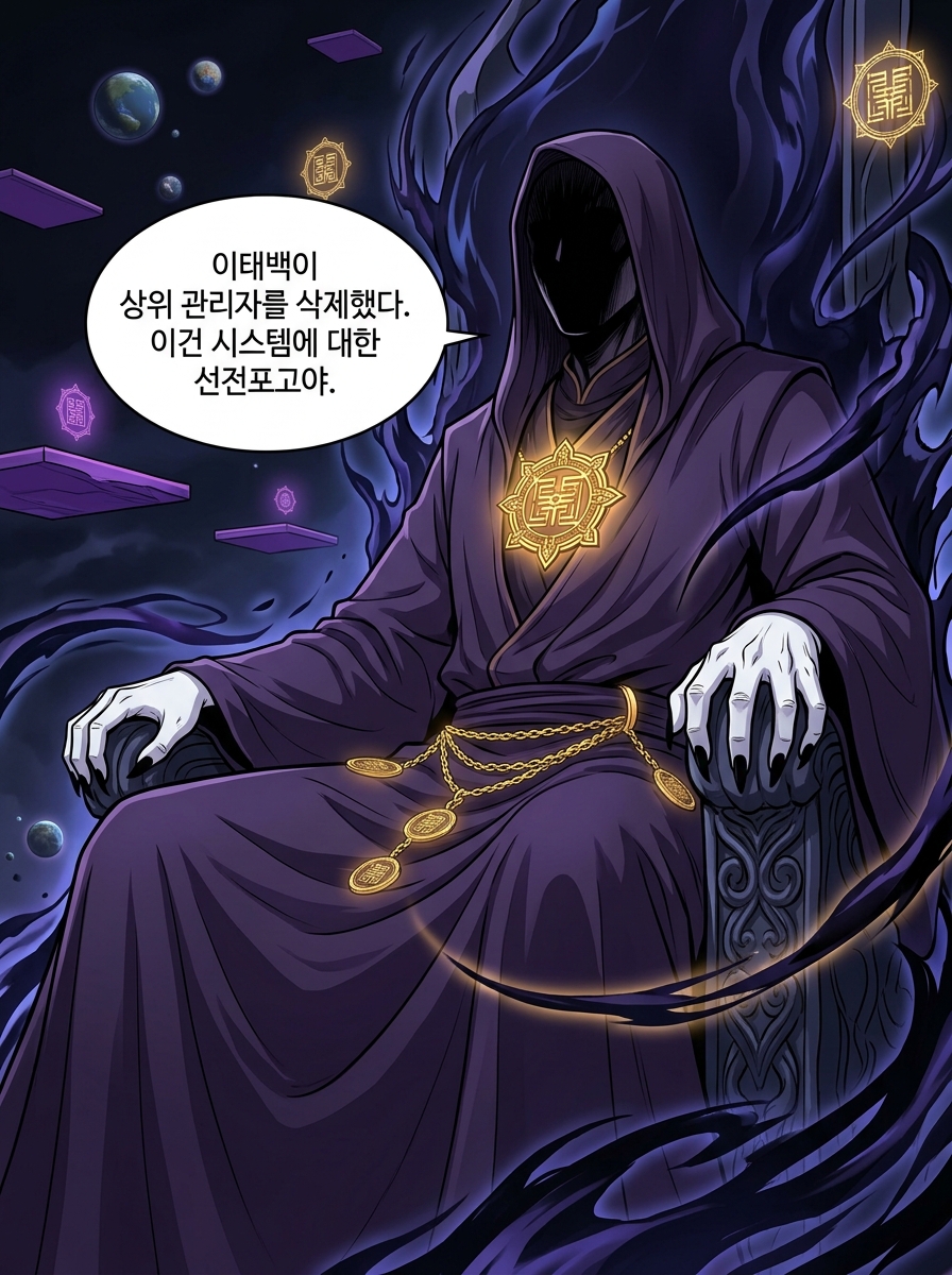 역함정: 관리자를 게임 속으로 29컷