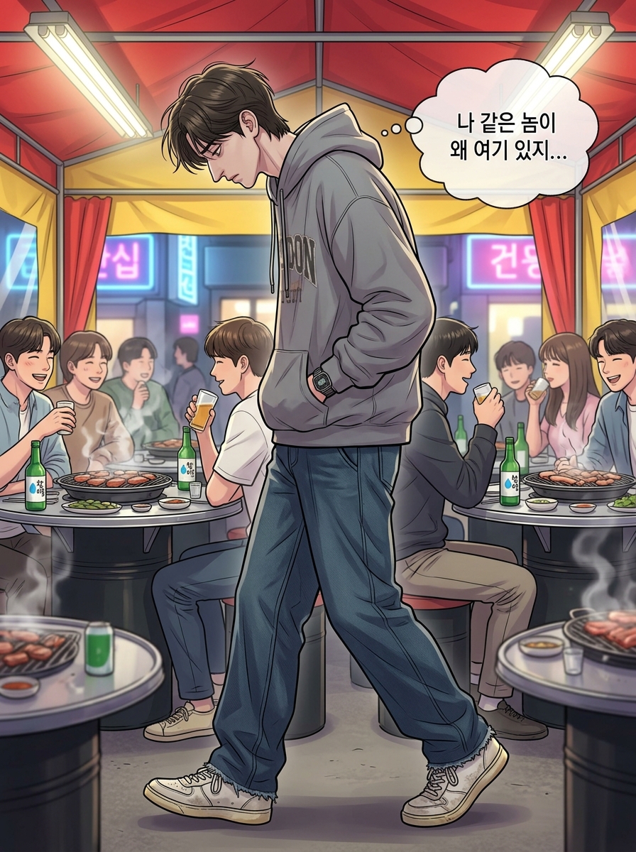 헌팅포차 생존기 19컷