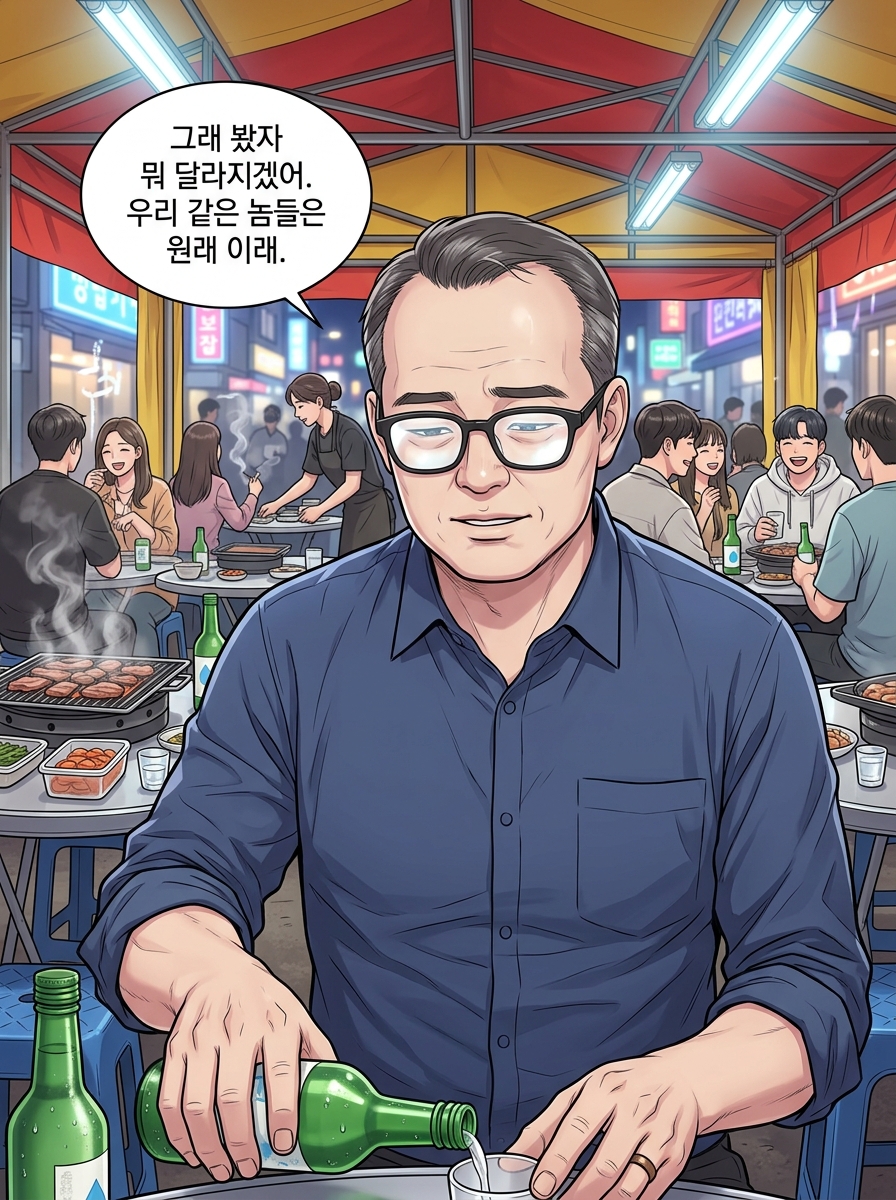 헌팅포차 생존기 22컷