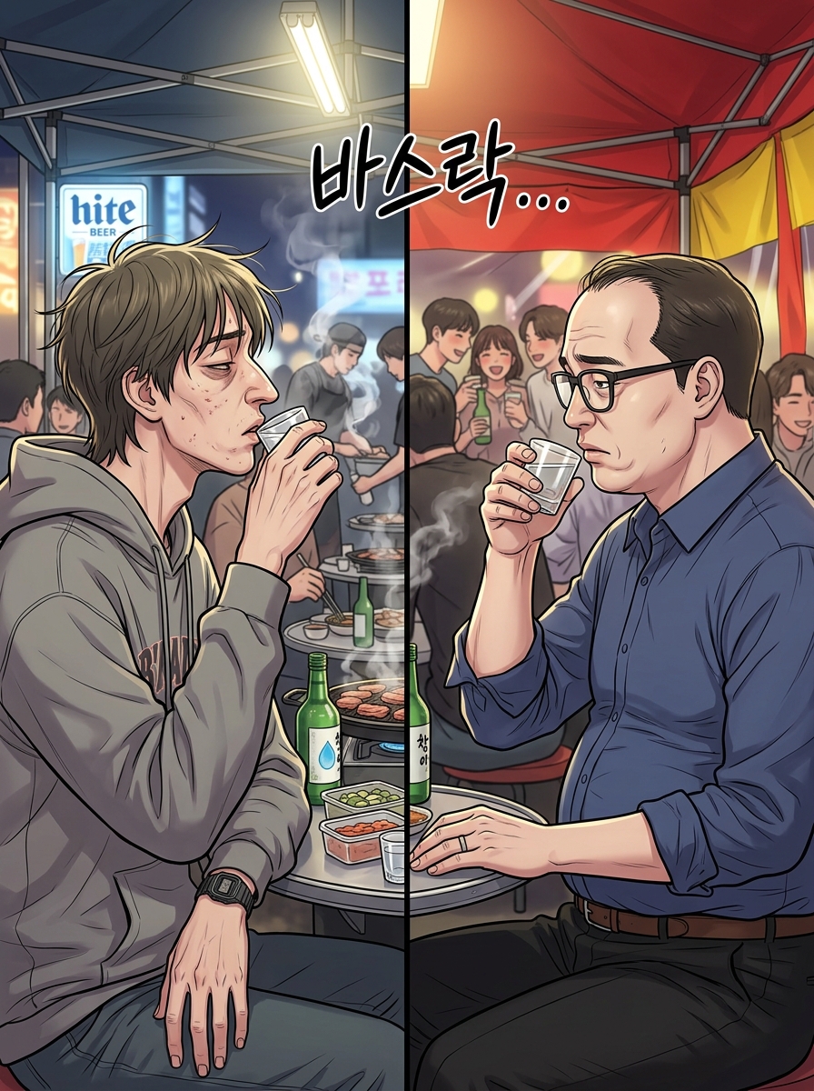 헌팅포차 생존기 25컷