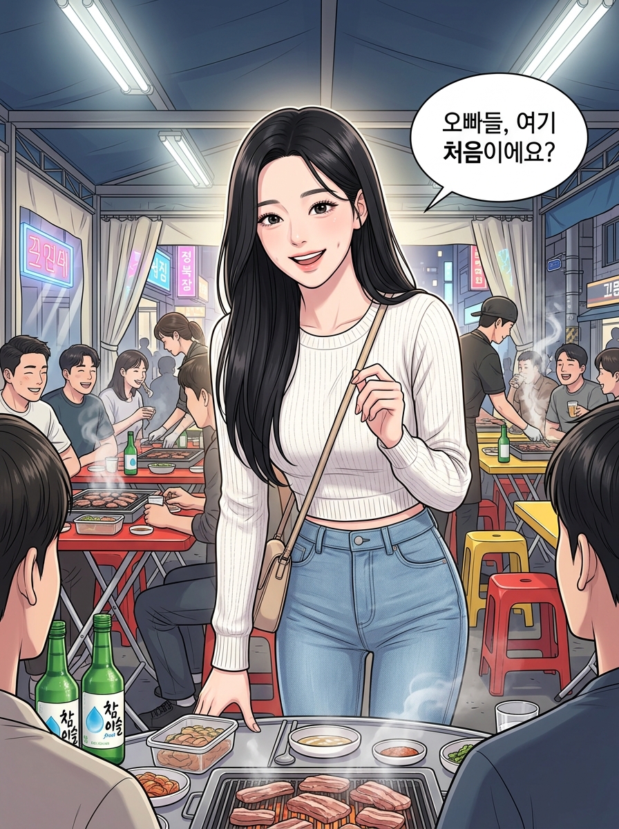 헌팅포차 생존기 26컷