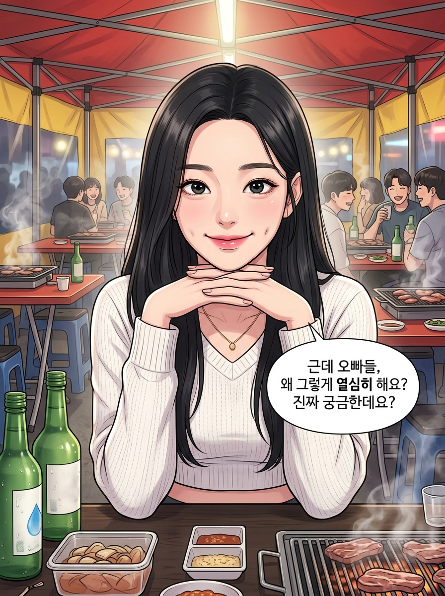 헌팅포차 생존기 30컷