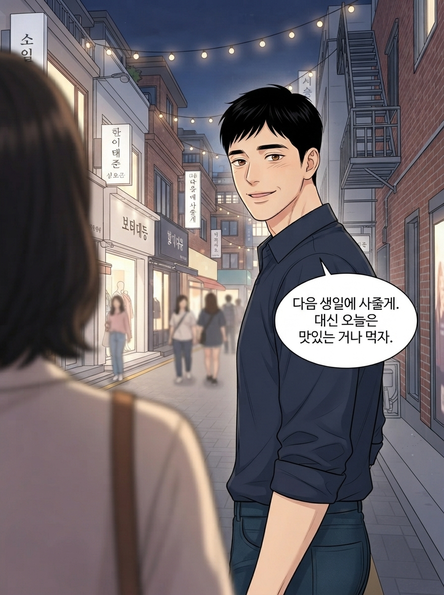 부끄러움도 함께 나누는 법 3컷