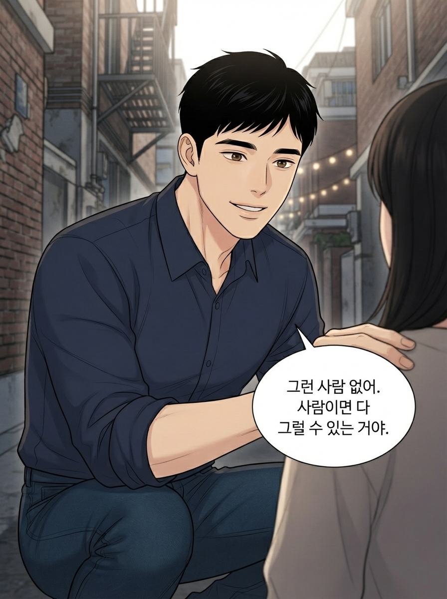 부끄러움도 함께 나누는 법 16컷