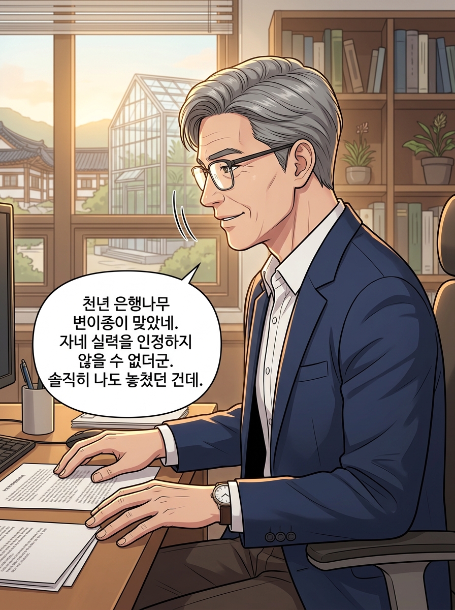 그린 리셋: 나무가 말을 걸어온다 6컷