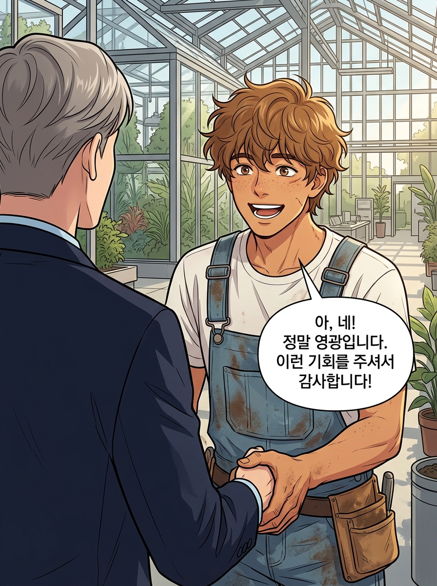 그린 리셋: 나무가 말을 걸어온다 11컷