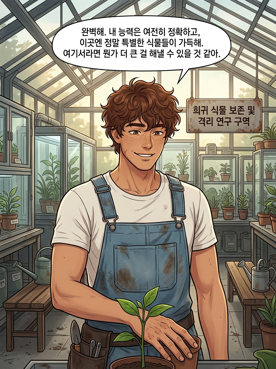 그린 리셋: 나무가 말을 걸어온다 16컷
