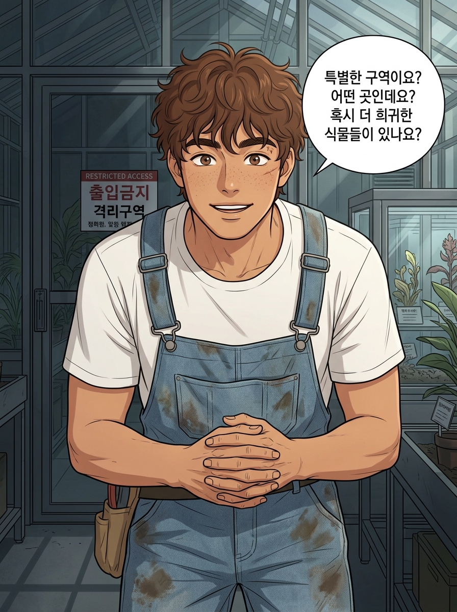 그린 리셋: 나무가 말을 걸어온다 18컷