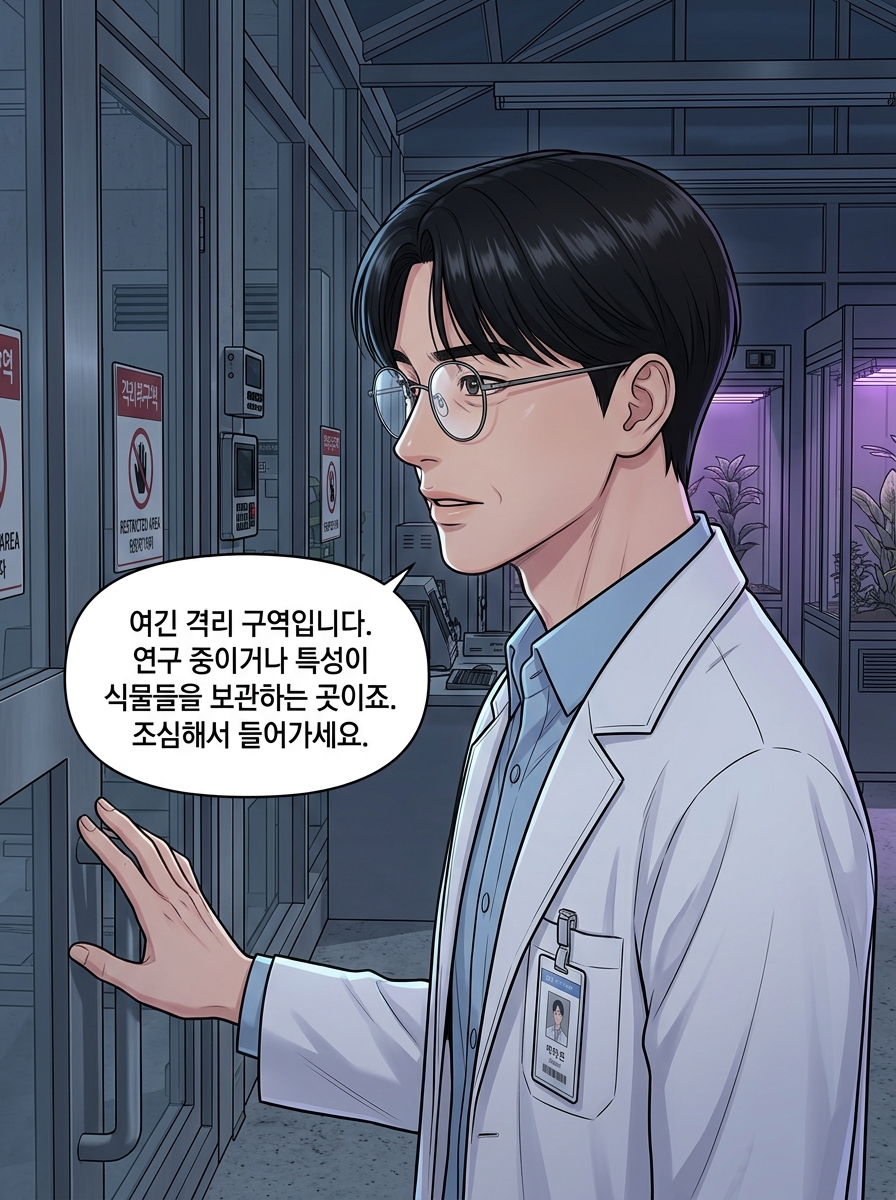 그린 리셋: 나무가 말을 걸어온다 20컷