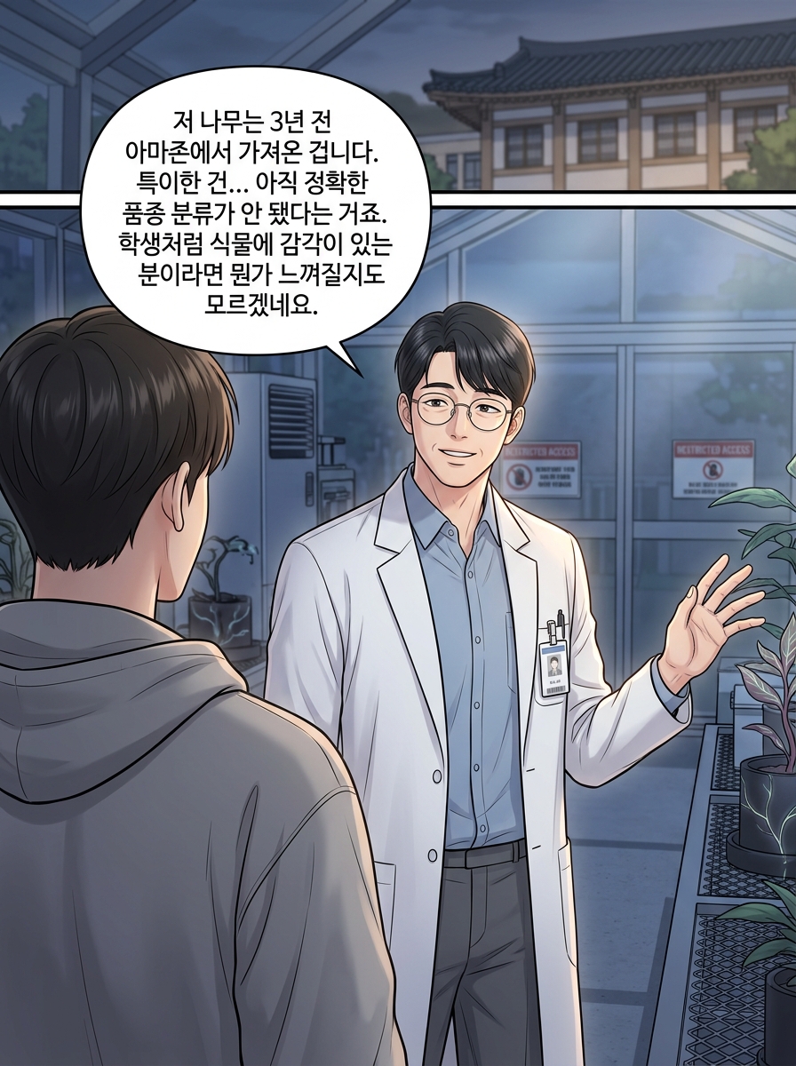 그린 리셋: 나무가 말을 걸어온다 23컷