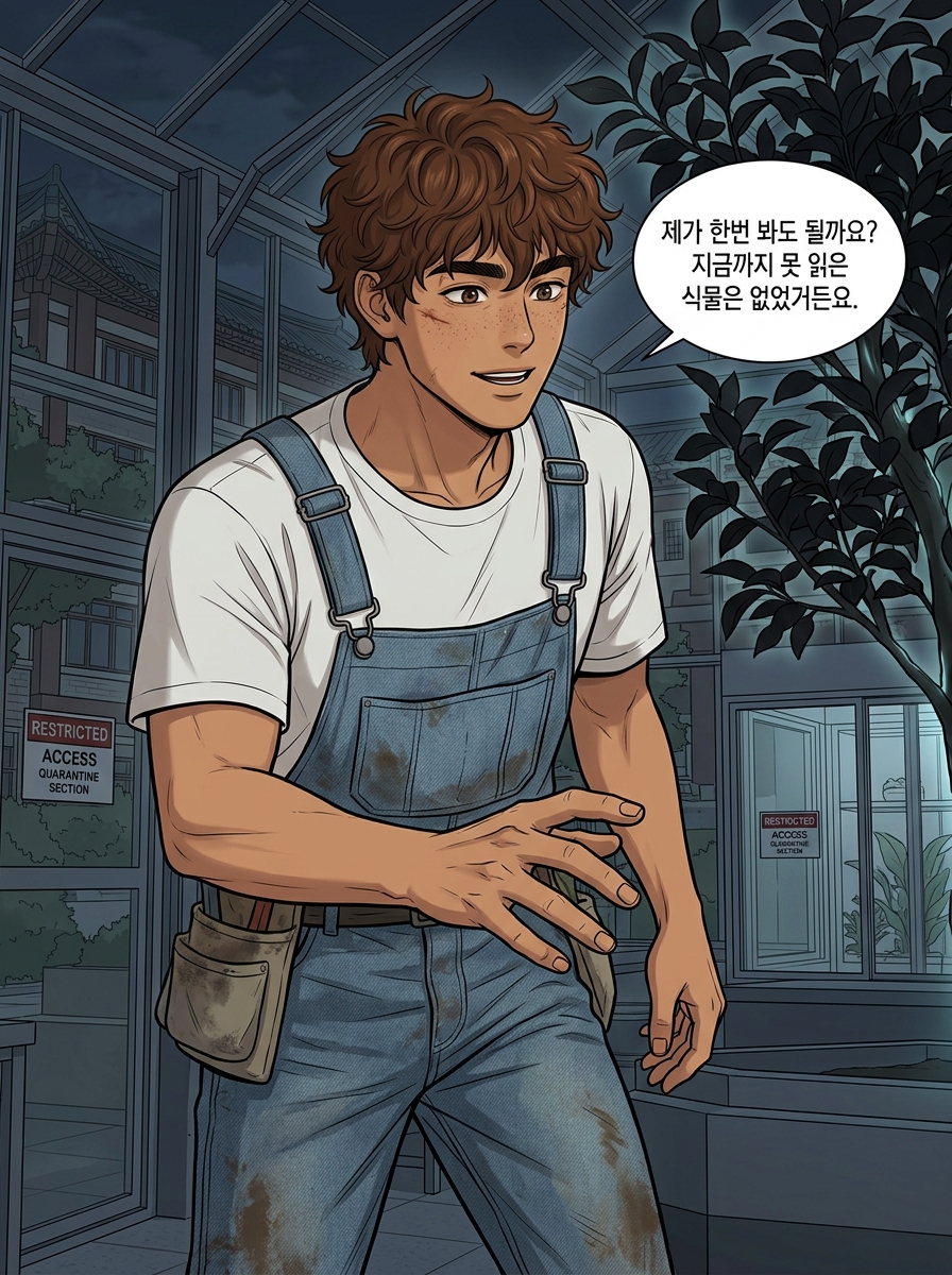그린 리셋: 나무가 말을 걸어온다 24컷
