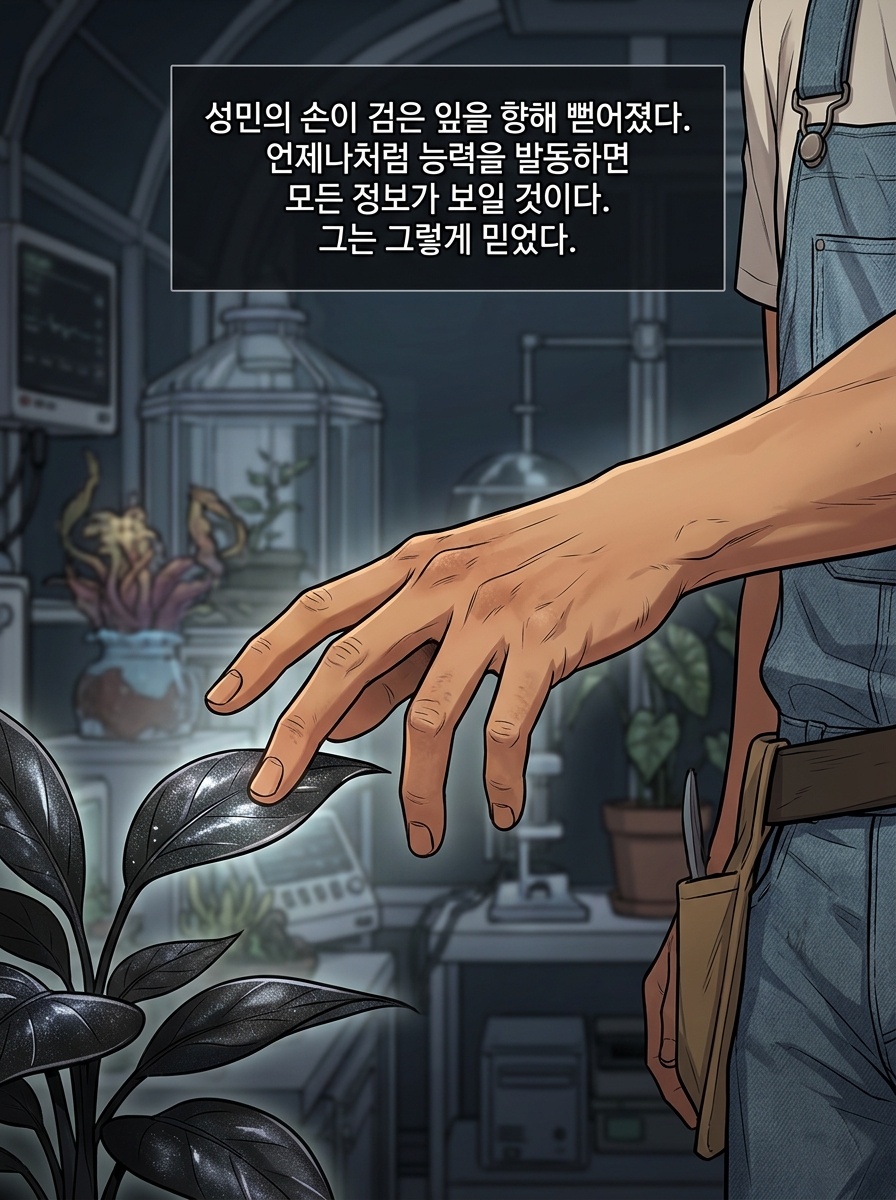 그린 리셋: 나무가 말을 걸어온다 25컷