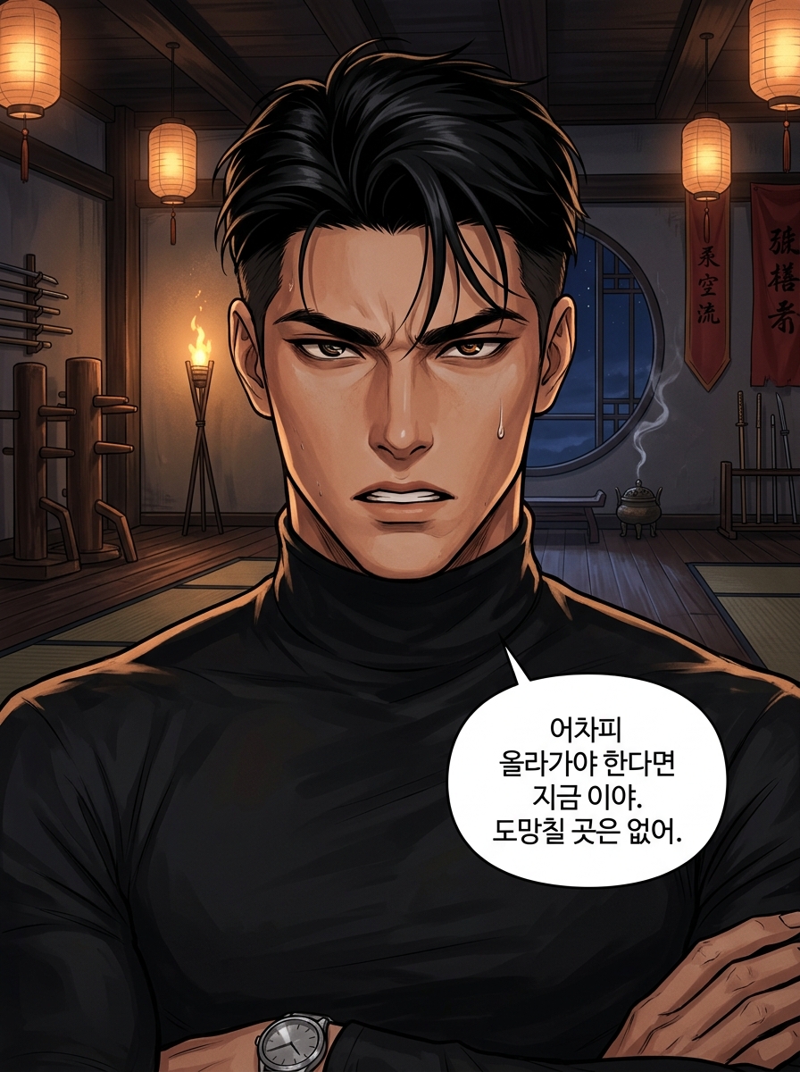 권법의 달인 춘화 — 무술가의 자존심을 꺾다 3컷