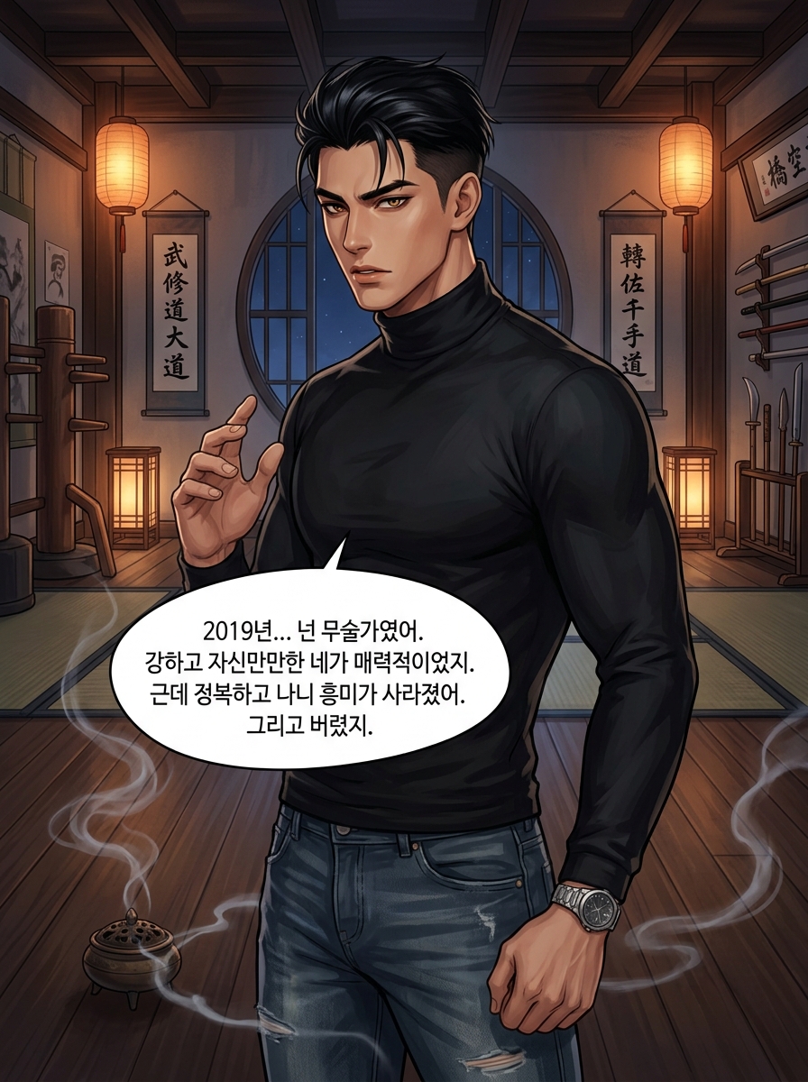 권법의 달인 춘화 — 무술가의 자존심을 꺾다 13컷