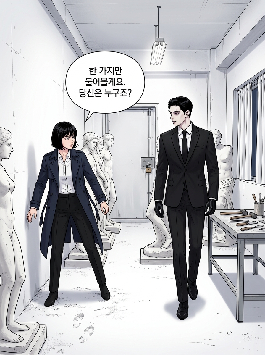 공범의 그림자 6컷