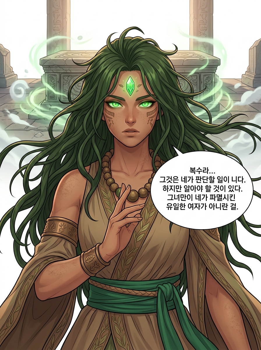 환영 속의 진실 3컷