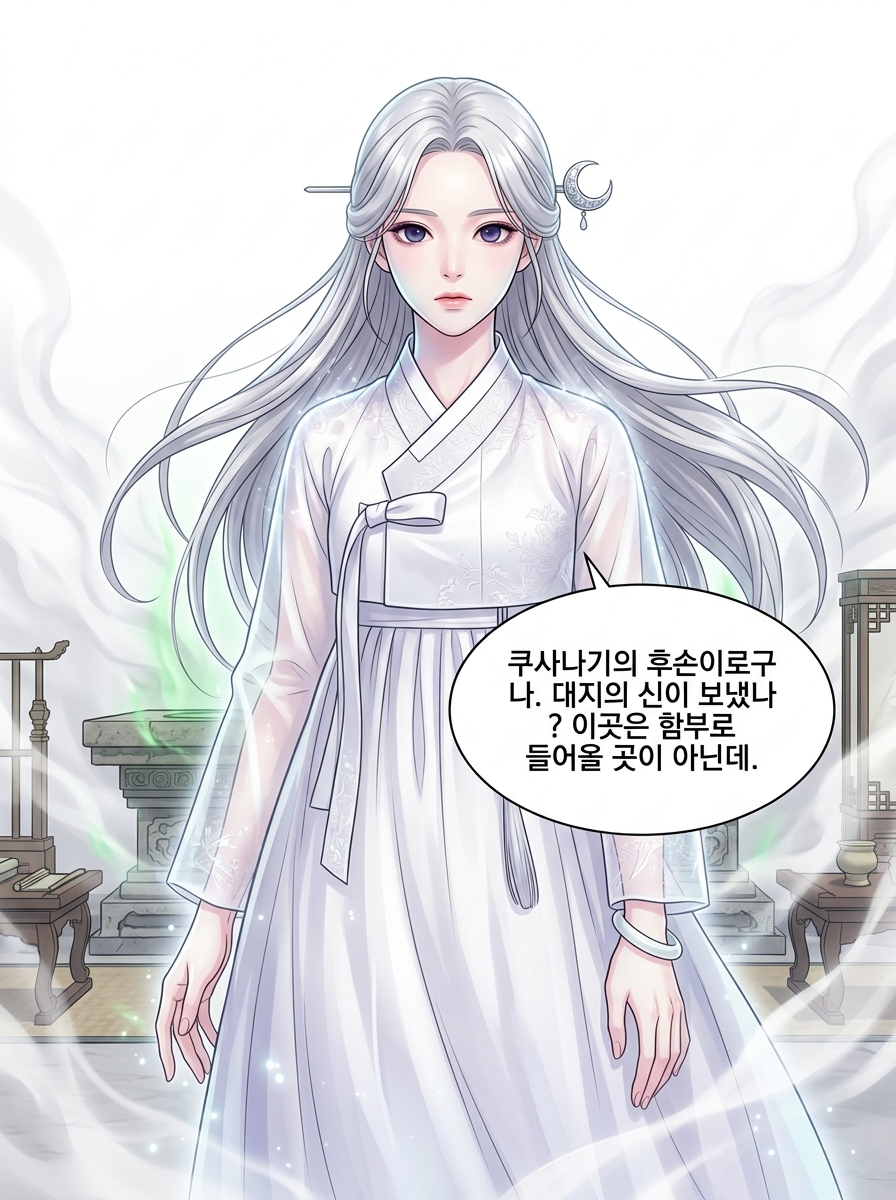 환영 속의 진실 10컷