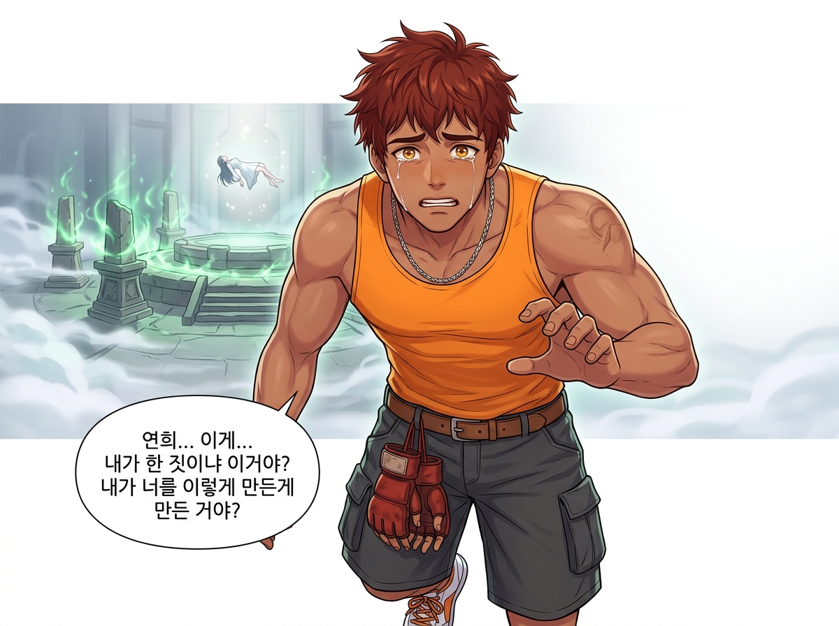환영 속의 진실 18컷