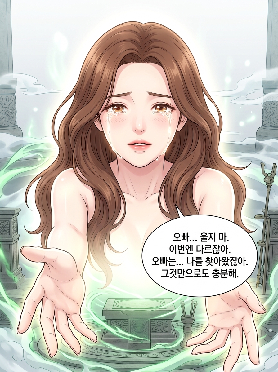 환영 속의 진실 27컷
