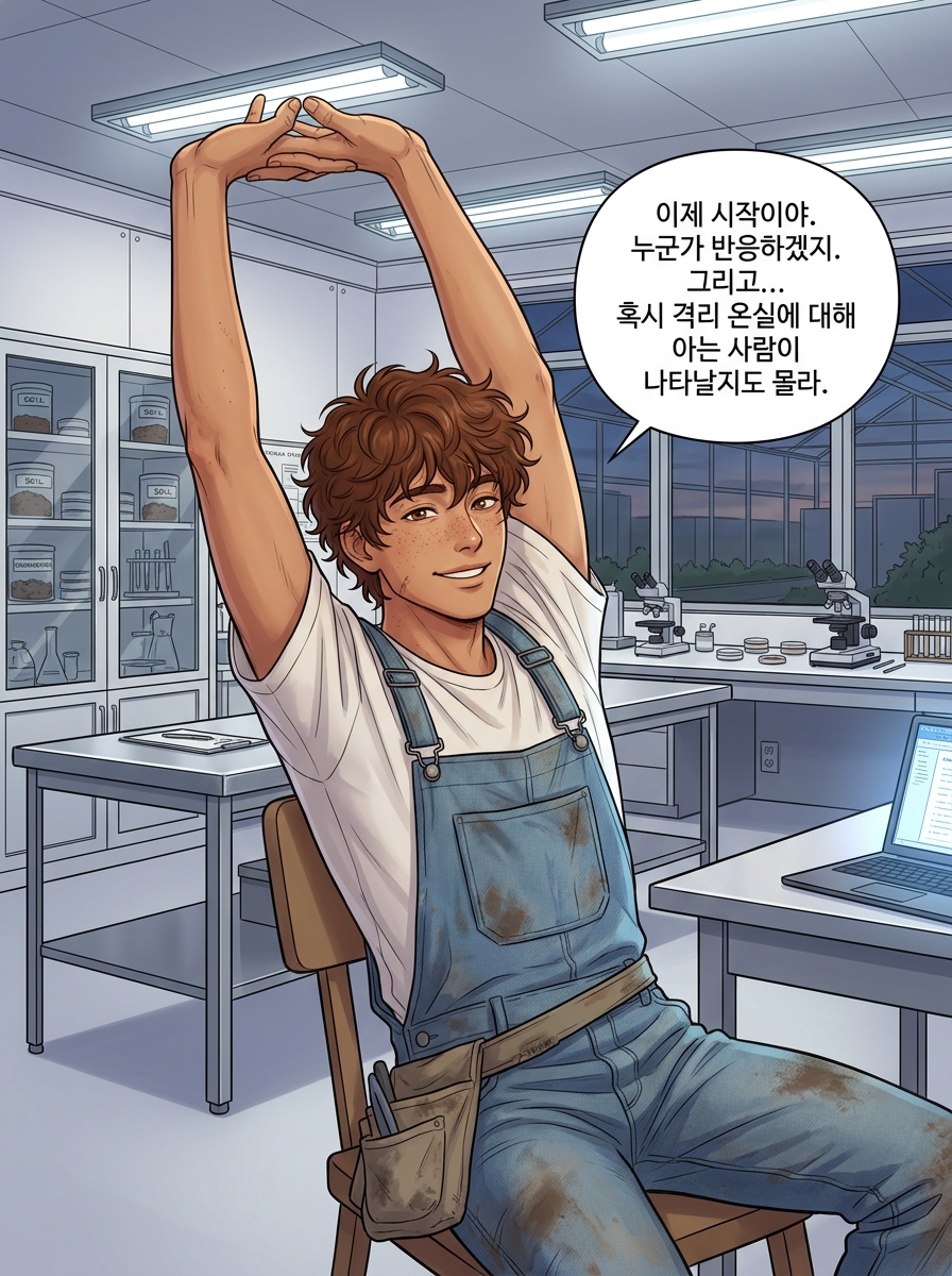 그린 리셋: 나무가 말을 걸어온다 14컷