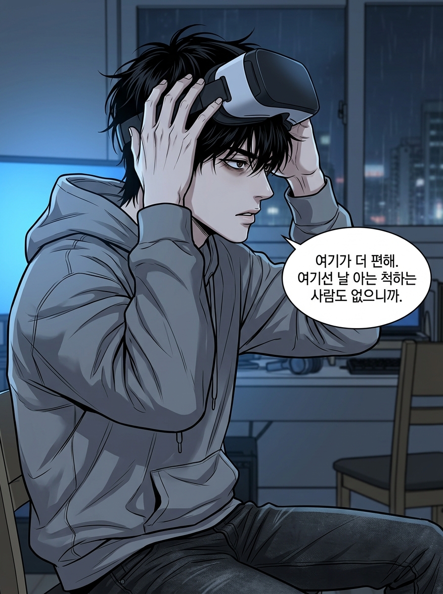 완벽한 환상의 균열 4컷