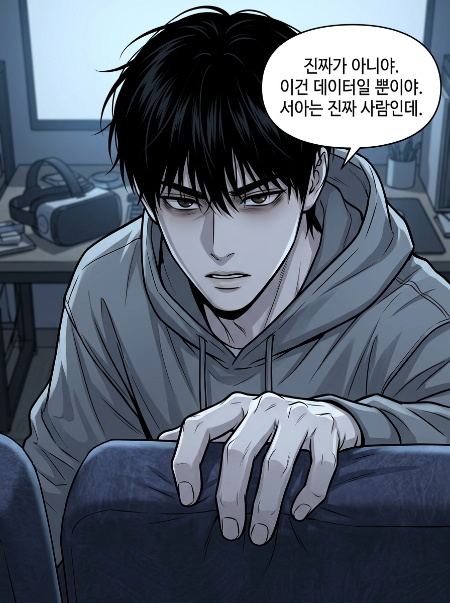 완벽한 환상의 균열 20컷