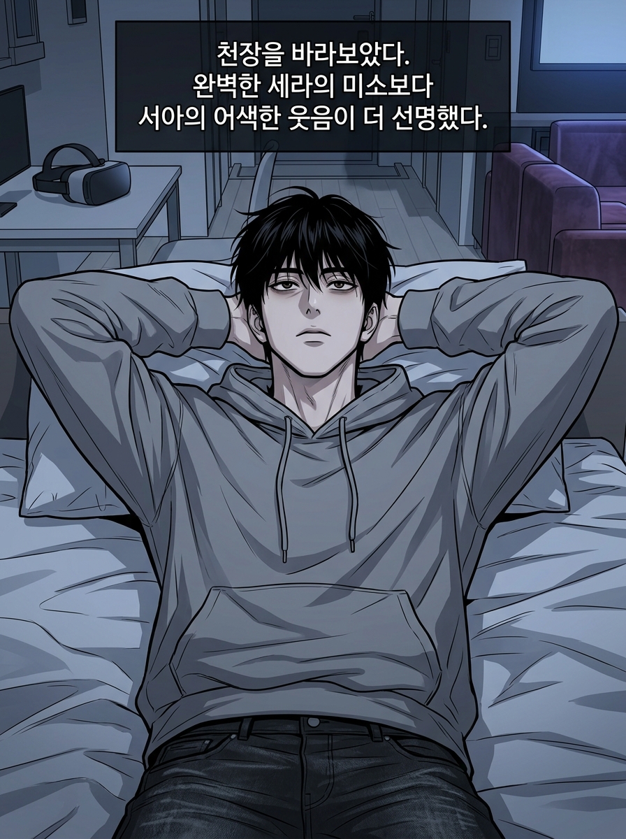 완벽한 환상의 균열 22컷