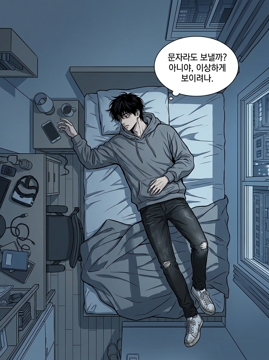 완벽한 환상의 균열 23컷