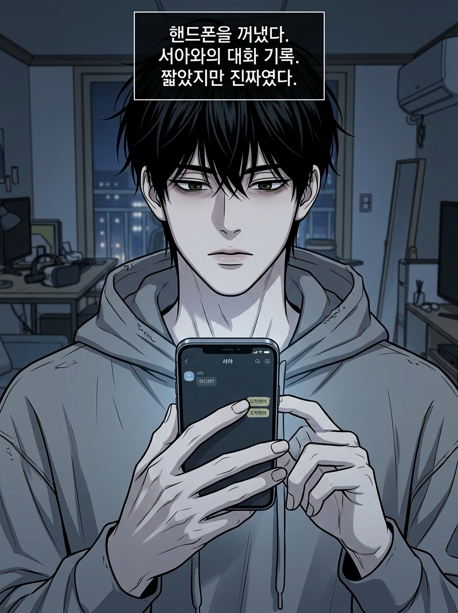 완벽한 환상의 균열 24컷