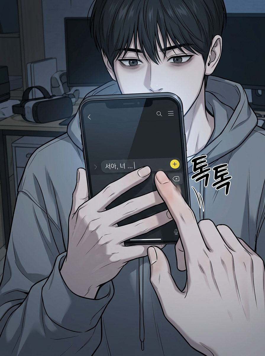 완벽한 환상의 균열 26컷