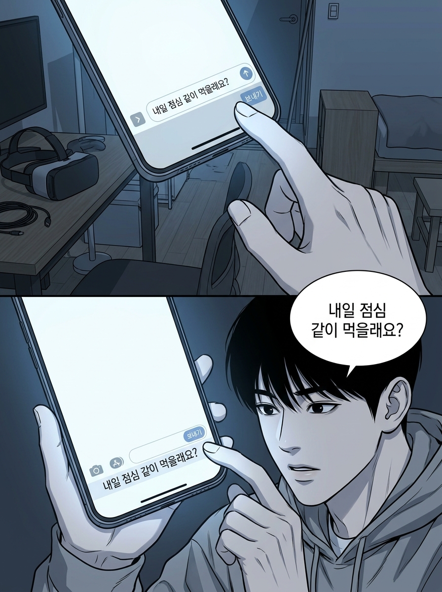 완벽한 환상의 균열 28컷