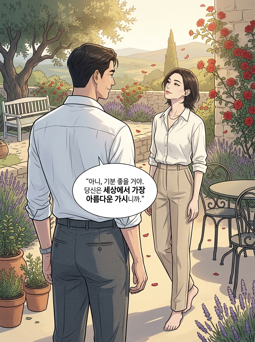 그라스의 아침 13컷