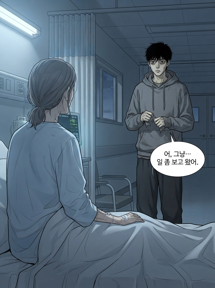 이퀄리브리엄: 얻는 만큼 잃는다 - 상태창의 청구서 12컷